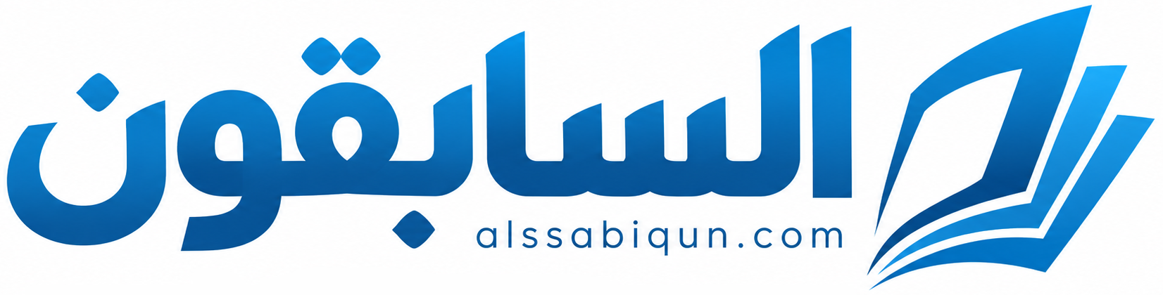 صحيفة السابقون